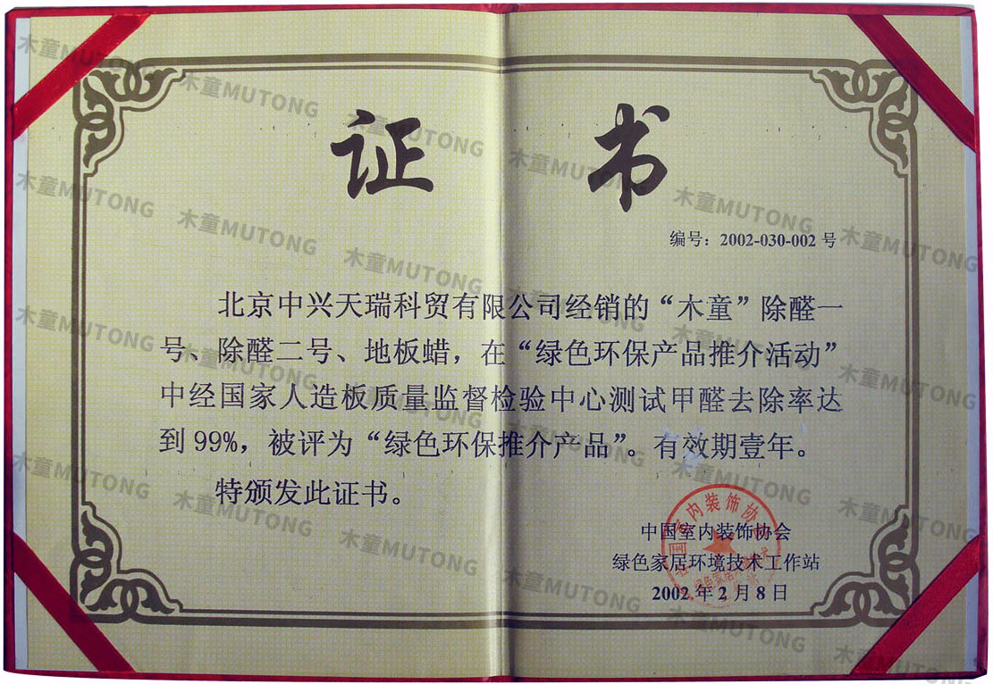 2002年綠色環(huán)保推介產品證書.jpg